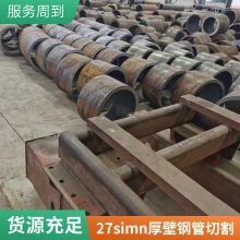 27SiMn无缝钢管 万吨备货材质全 合金钢管 喷砂喷漆贯线切割