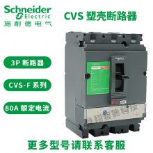 Easypact CVSϵܿǶ· CVS100F TMD 3P 80A 綯