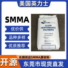 现货 SMMA 美国英力士 NAS30 食品级 高透明 食吕容器 smma塑胶原料