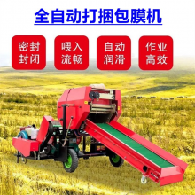 农作物全自动打捆包膜机 干湿两用打捆包膜机 打捆揉丝一体机