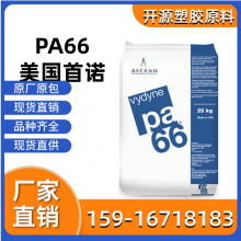 PA66美国奥升德R525H BK
