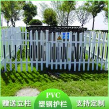 双鸭山PVC护栏 小区别墅景观栅栏 PVC变压器护栏 草坪护栏