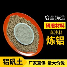 陶瓷制造铝矾土 高铝粉 研磨材料 矾土熟骨料