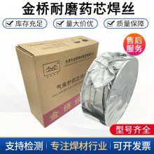 金桥YD212 YD256耐磨药芯焊丝 YD688YD998YD507碳化钨气保堆焊