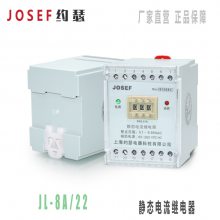 平山电厂 JL-8A/22集成电路电流继电器 JOSEF约瑟供应 整定范围宽，机械寿命久