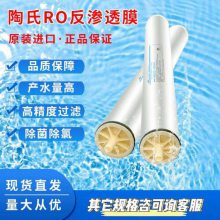 进口美国陶氏膜BW30 XHR PRO-440高脱盐反渗透RO膜