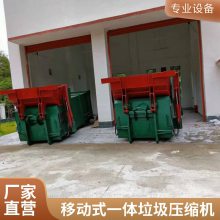 制作地发货 移动式垃圾压缩设备 移动式整体压缩垃圾站