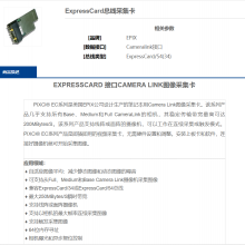 EPIX ExpressCard߲ɼ ҵ ֽӡˢӾ豸