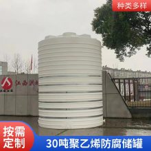 pe塑料储罐30吨30立方搅拌站减水剂储存桶储料配料