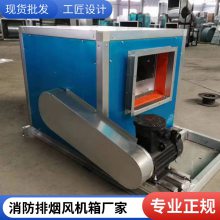 离心消防排烟风机 通风排烟低噪音柜式风机箱风柜HTFC离心式消防排烟风机箱