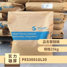 PES 日本住友化学 3601GL20 阻燃 高流动 耐汽油 含20%玻纤聚醚砜