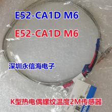 ԭװE52-CA1D M6 2M ձȵż¶ƴ̽ͷ