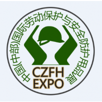 中国（中部）国际劳动保护与安全防护用品博览会