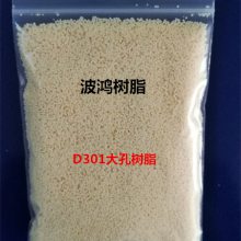 供应D296大孔强碱性阴离子交换树脂【如图】厂家及公司报价