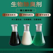 厕所垃圾 纯植物除臭剂 环卫设施高效-除臭剂 生物 棕色