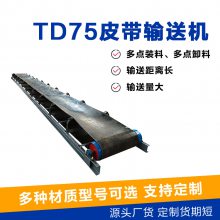 煤矿用TD75型固定式皮带机矿石皮带输送机配件胶带输送设备