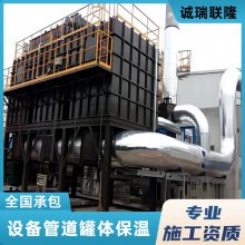 化工厂电炉净化除尘器保温工程 硅酸铝铁皮保温施工队 工期短