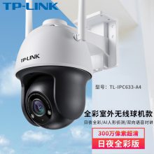 TP-LINK TL-IPC633-A4无线监控摄像头家用摄像机高清全彩夜视球机