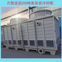 注塑模具冷却用方型凉水塔 200吨玻璃钢逆流塔 佳航