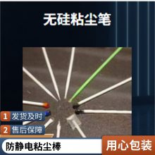 无硅粘尘笔防静电高粘5mm丁基胶粘尘笔OCA除尘棒8MM清洁棒