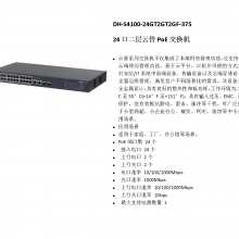  DH-S4100-24GT2GT2GF-375 24̫ƹPoE