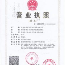 三证合一营业执照副本影印件