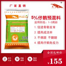 怎么配鹅饲料 幼鹅饲料的配方是什么 小鹅专用饲料 提高小鹅抵抗力饲料