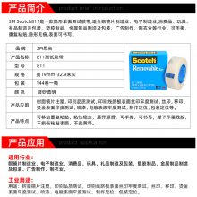 3M811 Scotch ν 3M Removable Magic tape 19m
