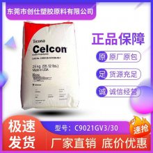 POM 美国泰科纳 C9021GV3/30 高耐热 30%玻璃珠填充