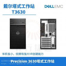 戴尔 DELL Precision 3630 台式工作站,性能超凡，