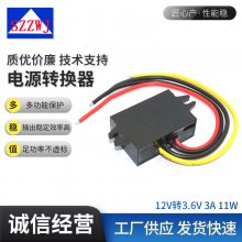 12V转3.6V3A 11W DCDC降压电源转换器 智能水表、智能柜电源转换器