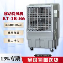 移动蒸发式冷气机 KT-1B-H6 大型降温设备