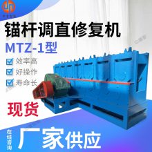 CTTZJ-160型锚杆调直机启动平稳运行稳定动力强操作简单 中重