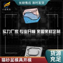 专业塑胶猫砂盆模具厂家\\猫砂盆模具加工厂\\模具制造