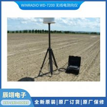 出售全新原装正品美国 WiNRADiO WD-7200 无线电测向仪系统