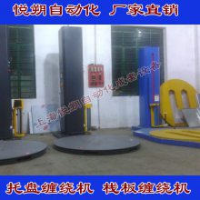 厂家直销预拉伸缠绕包装机 托盘缠膜机 货物包装机 可非标定制