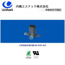 日本内桥BZ05-800,UMI三端保护器SCP供应