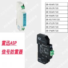 ASP 雷迅SR-E24V/2S工控信号防雷模块 2线控制信号避雷器