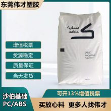 沙伯基础 高抗冲击PC/ABS CY8630 聚碳酸酯 笔记本台式电脑 内外饰件