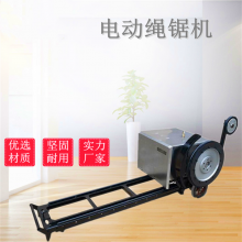 成德 绳锯机 电动绳锯机 矿山开采绳锯机 开山用绳锯机