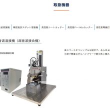 日本Ares 小型超声波焊接机/接合机/***电阻电焊机/注液装置