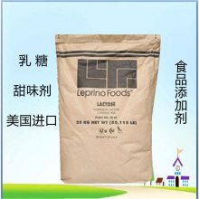乳糖 厂家美国进口Leprino食品级甜味剂添加剂