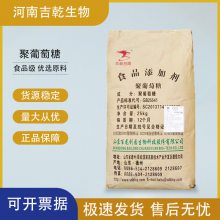 食品级 聚葡萄糖 水溶膳食纤维食用焙饮料雪糕甜味剂