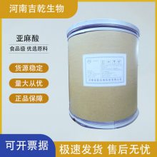 亚麻酸食品添加剂 粉末 高含量营养强化剂食品级