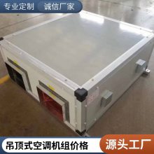 吊顶式空调机组 风冷水冷直膨机 机房工厂用新风换气机