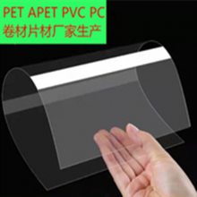 防刮花PVC胶片 PET胶盒片 印刷APET胶片 软硬质PVC片材