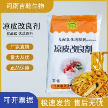 食品级 凉皮改良剂 面皮食用胶 口感劲道 爽滑 不易断裂