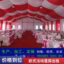 生产加工定做农村流动酒席篷房摆酒宴临时帐棚房临时婚礼婚庆大蓬