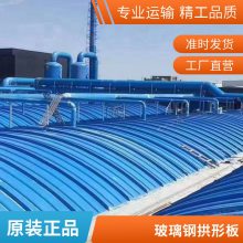 玻璃钢盖板 印染厂调节池用罩盖 免维护 拱形