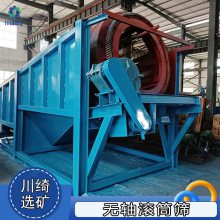 无轴滚筒筛 石英石炉渣矿石筛分机 废旧建筑垃圾处理分选设备